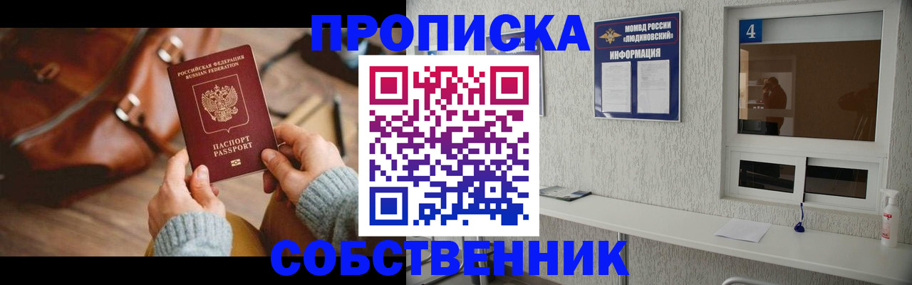 прописка регистрация в Суворове