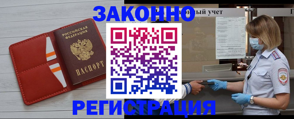 прописка для работы в Суворове