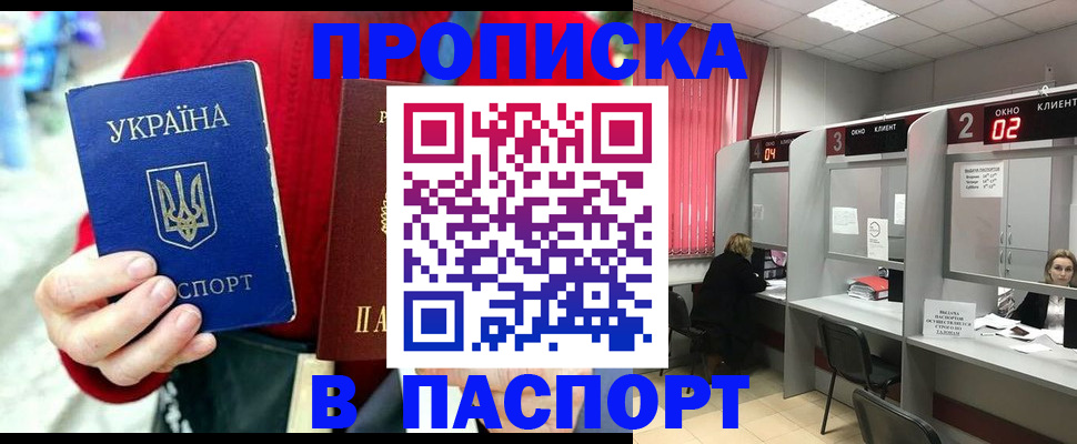 прописка 2025 в Суворове